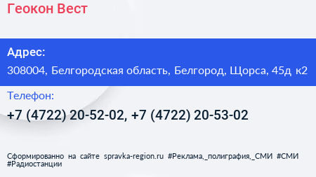 Геокон Вест - визитка