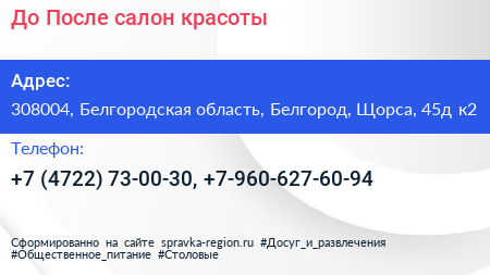 До После салон красоты - визитка