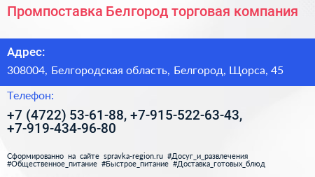 Промпоставка Белгород торговая компания - визитка
