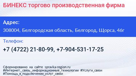 БИНЕКС торгово производственная фирма - визитка
