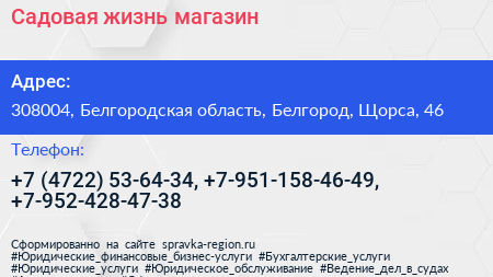 Садовая жизнь магазин - визитка