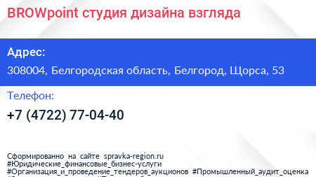 BROWpoint студия дизайна взгляда - визитка