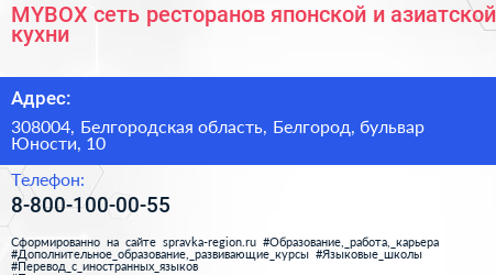 MYBOX сеть ресторанов японской и азиатской кухни - визитка