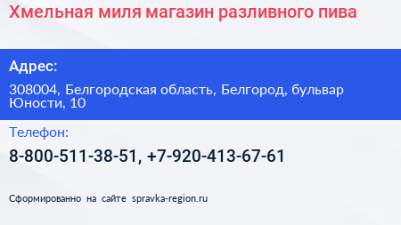 Хмельная миля магазин разливного пива - визитка