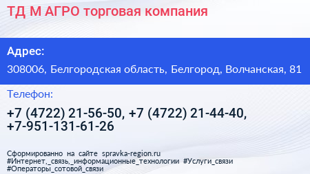 ТД М АГРО торговая компания - визитка