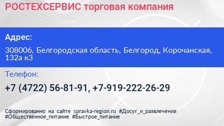 РОСТЕХСЕРВИС торговая компания - визитка