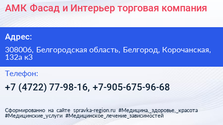 АМК Фасад и Интерьер торговая компания - визитка
