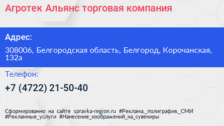 Агротек Альянс торговая компания - визитка