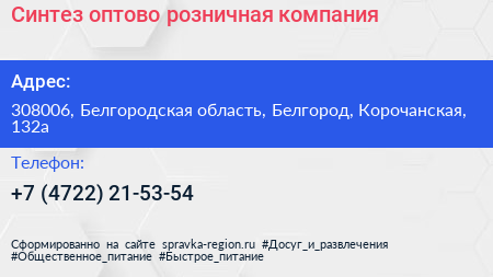 Синтез оптово розничная компания - визитка