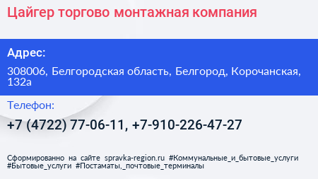 Цайгер торгово монтажная компания - визитка