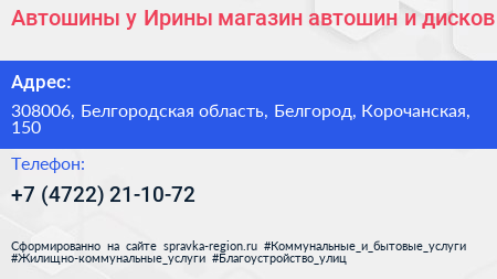 Автошины у Ирины магазин автошин и дисков - визитка