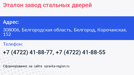 Эталон завод стальных дверей - визитка