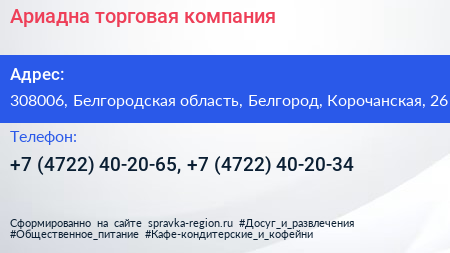 Ариадна торговая компания - визитка