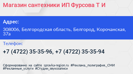 Магазин сантехники ИП Фурсова Т И  - визитка