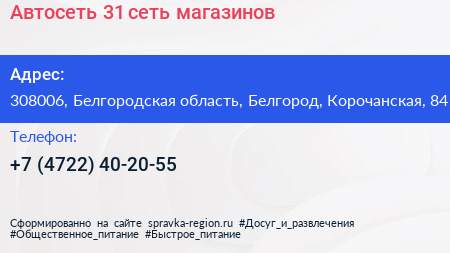 Автосеть 31 сеть магазинов - визитка