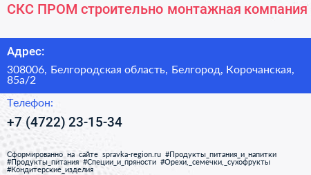 СКС ПРОМ строительно монтажная компания - визитка