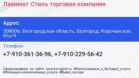 Ламинат Стиль торговая компания - визитка