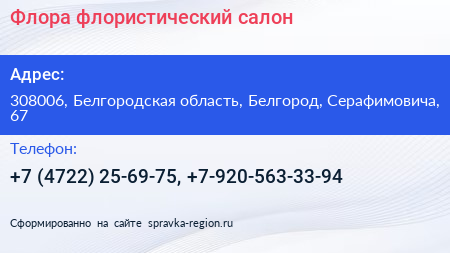 Флора флористический салон - визитка