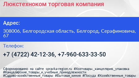 Люкстехноком торговая компания - визитка
