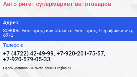 Авто ритет супермаркет автотоваров - визитка