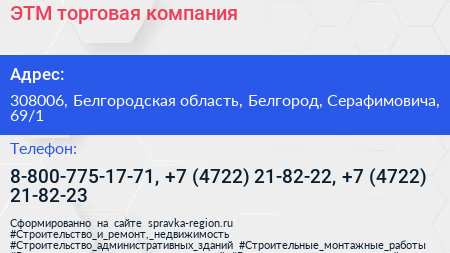 ЭТМ торговая компания - визитка