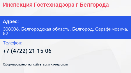 Инспекция Гостехнадзора г Белгорода - визитка
