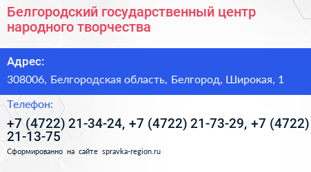 Белгородский государственный центр народного творчества - визитка