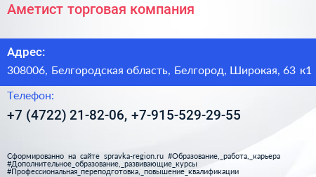 Аметист торговая компания - визитка