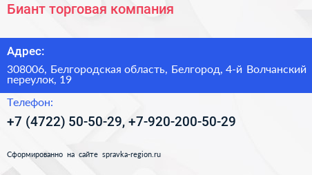 Биант торговая компания - визитка