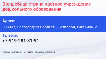 Волшебная страна частное учреждение дошкольного образования - визитка