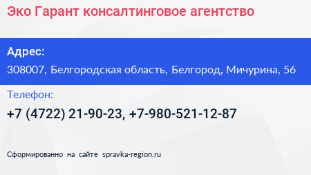 Эко Гарант консалтинговое агентство - визитка
