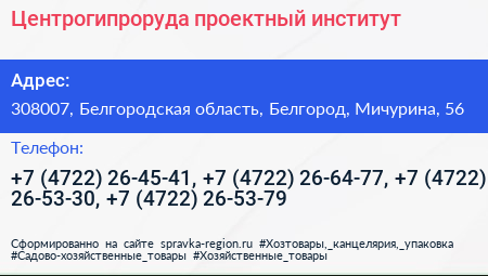 Центрогипроруда проектный институт - визитка