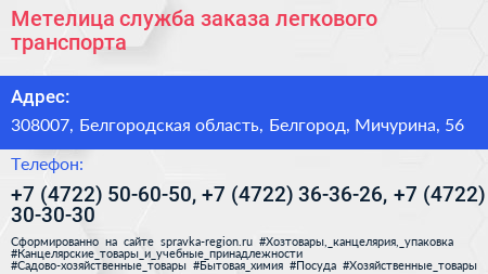 Метелица служба заказа легкового транспорта - визитка