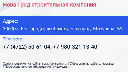 Нова Град строительная компания - визитка