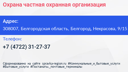 Охрана частная охранная организация - визитка