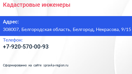 Нажмите, чтобы скачать визитку Кадастровые инженеры - визитка