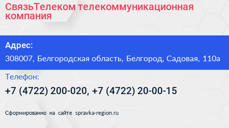 СвязьТелеком телекоммуникационная компания - визитка