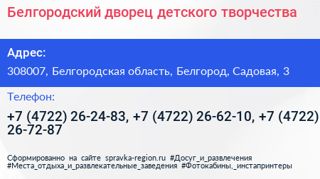 Белгородский дворец детского творчества - визитка