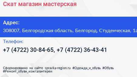 Скат магазин мастерская - визитка