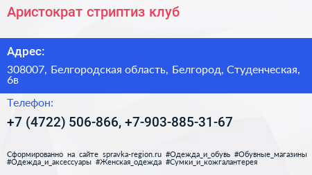 Аристократ стриптиз клуб - визитка