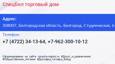СпецБел торговый дом - визитка