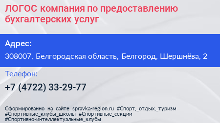 ЛОГОС компания по предоставлению бухгалтерских услуг - визитка