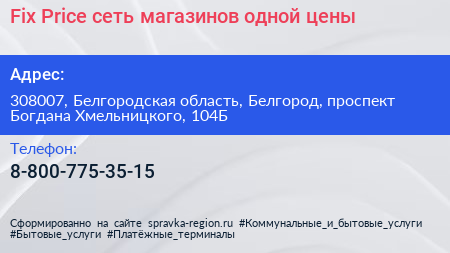 Fix Price сеть магазинов одной цены - визитка