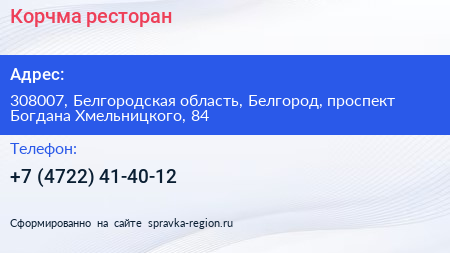 Корчма ресторан - визитка