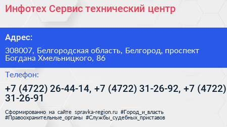 Инфотех Сервис технический центр - визитка
