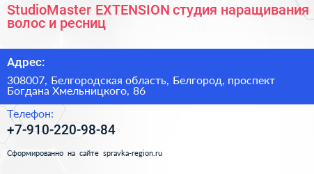 StudioMaster EXTENSION студия наращивания волос и ресниц - визитка