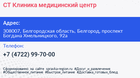 СТ Клиника медицинский центр - визитка