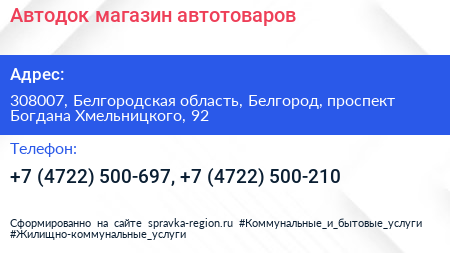 Автодок магазин автотоваров - визитка