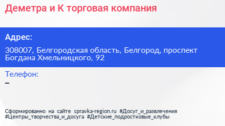 Деметра и К торговая компания - визитка