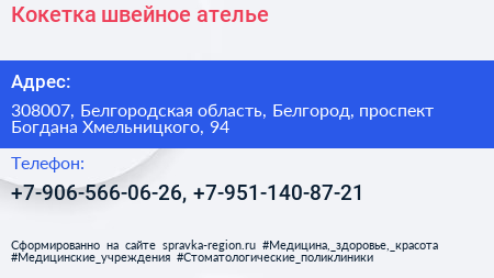 Кокетка швейное ателье - визитка